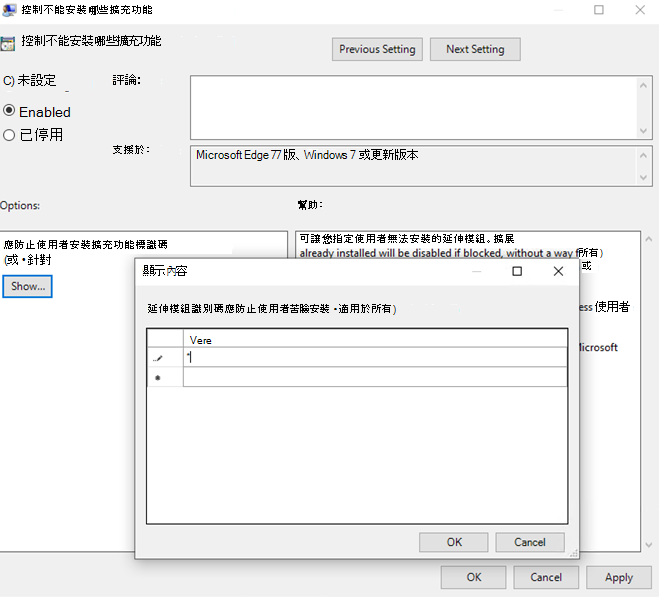 使用組策略來控制哪些延伸模組無法安裝。