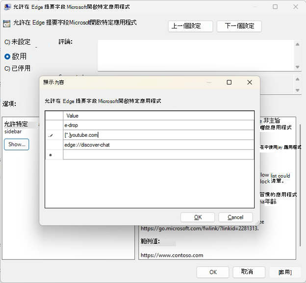 允許開啟特定應用程式