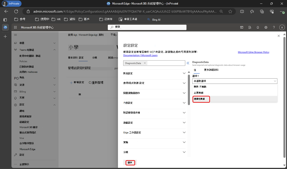 搜尋 DiagnosticData，並將選擇性數據設定為必要數據。