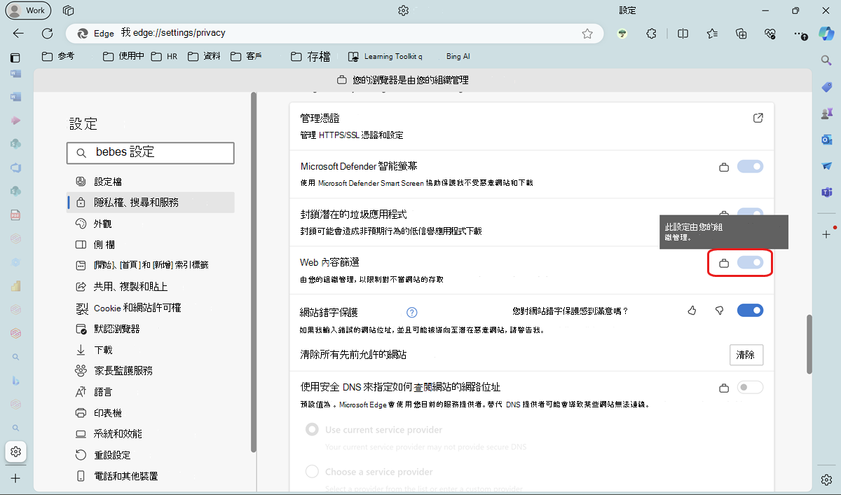 檢查 Edge 設定中的 Web 內容篩選。