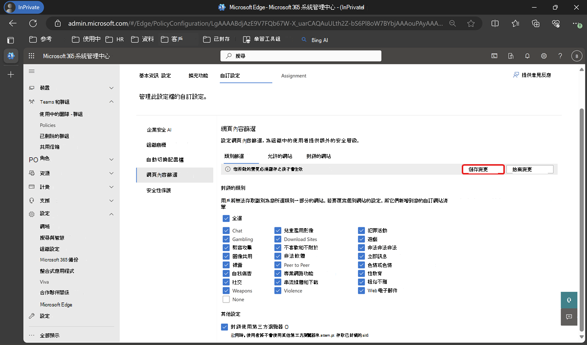 挑選 Web 內容篩選的封鎖類別。