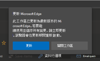 提示更新edge Microsoft