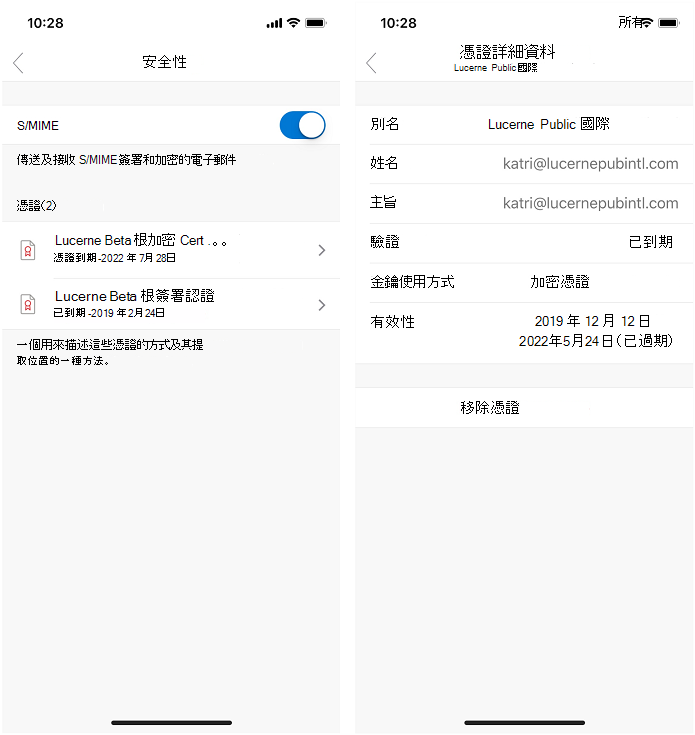 顯示 iOS 版 Outlook 憑證詳細數據畫面的螢幕快照。