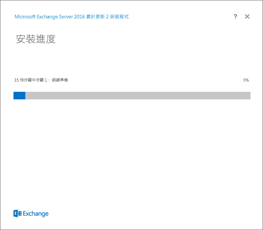 Exchange 安裝程式，[安裝進度] 頁面。