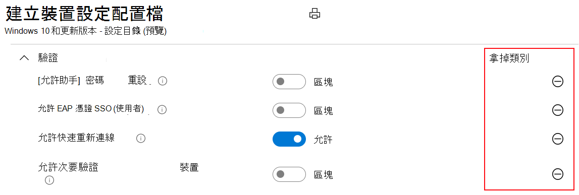 顯示 [設定目錄] 的螢幕快照，以及 Microsoft Intune 和 Intune 系統管理中心的預設值與 OS 預設值相同。