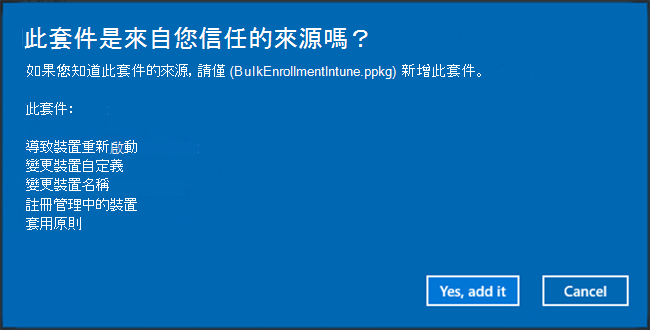 Windows 組態 Designer 應用程式中項目資料夾、指定名稱和描述的螢幕快照