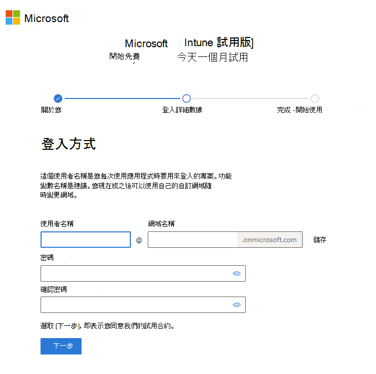 Microsoft Intune 設定帳戶頁面的螢幕快照 - 登入