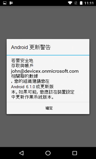 Android 更新警告對話框的影像