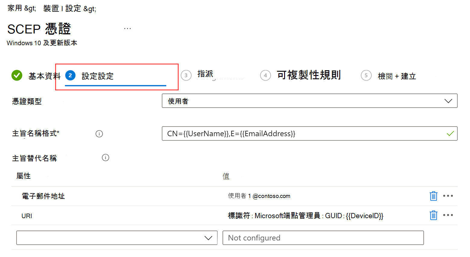 醒目提示 [組態設定] 標籤的SCEP憑證設定檔建立流程螢幕快照。