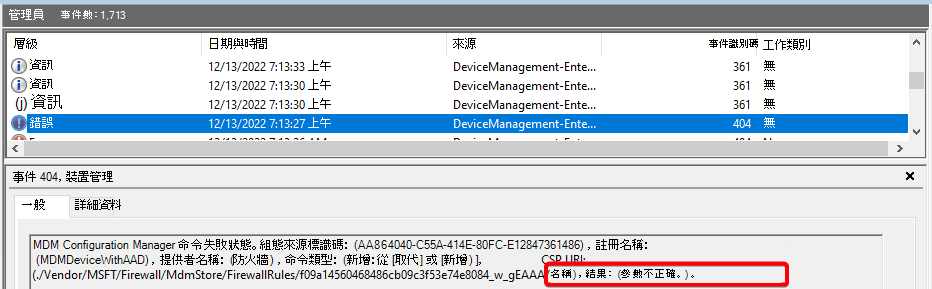 名稱失敗的螢幕快照