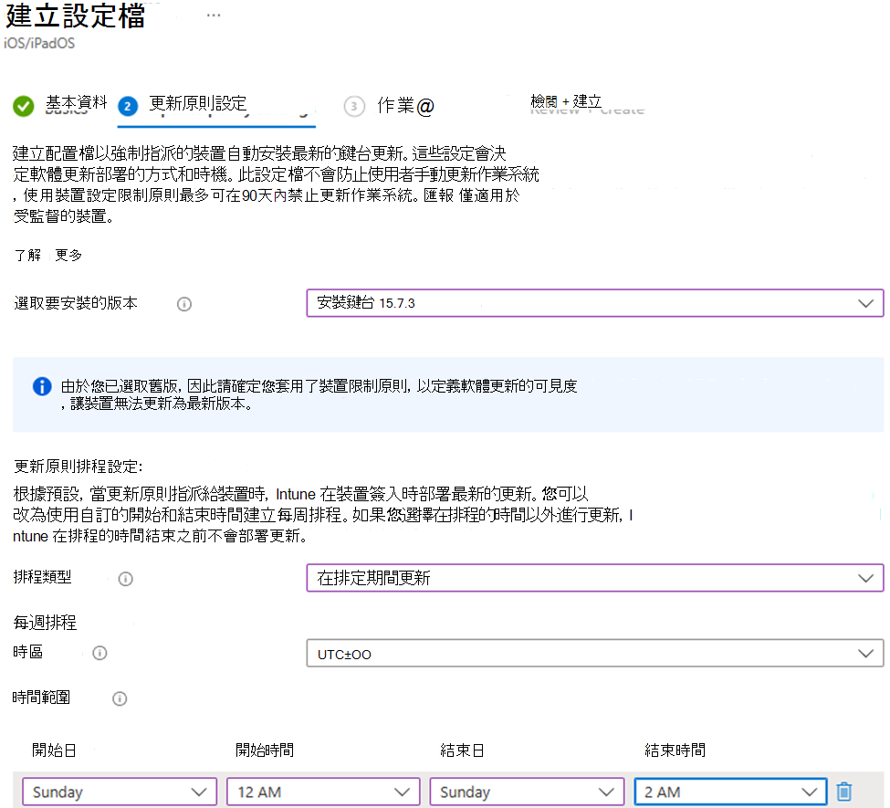 此螢幕快照顯示要在 Microsoft Intune 系統管理中心內於星期日安裝iOS/iPadOS裝置更新的特定版本。