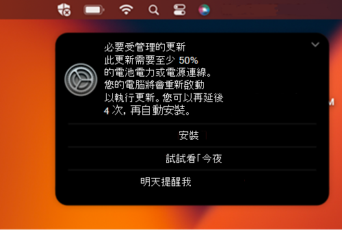 macOS Apple 裝置上必要更新的範例通知提示。