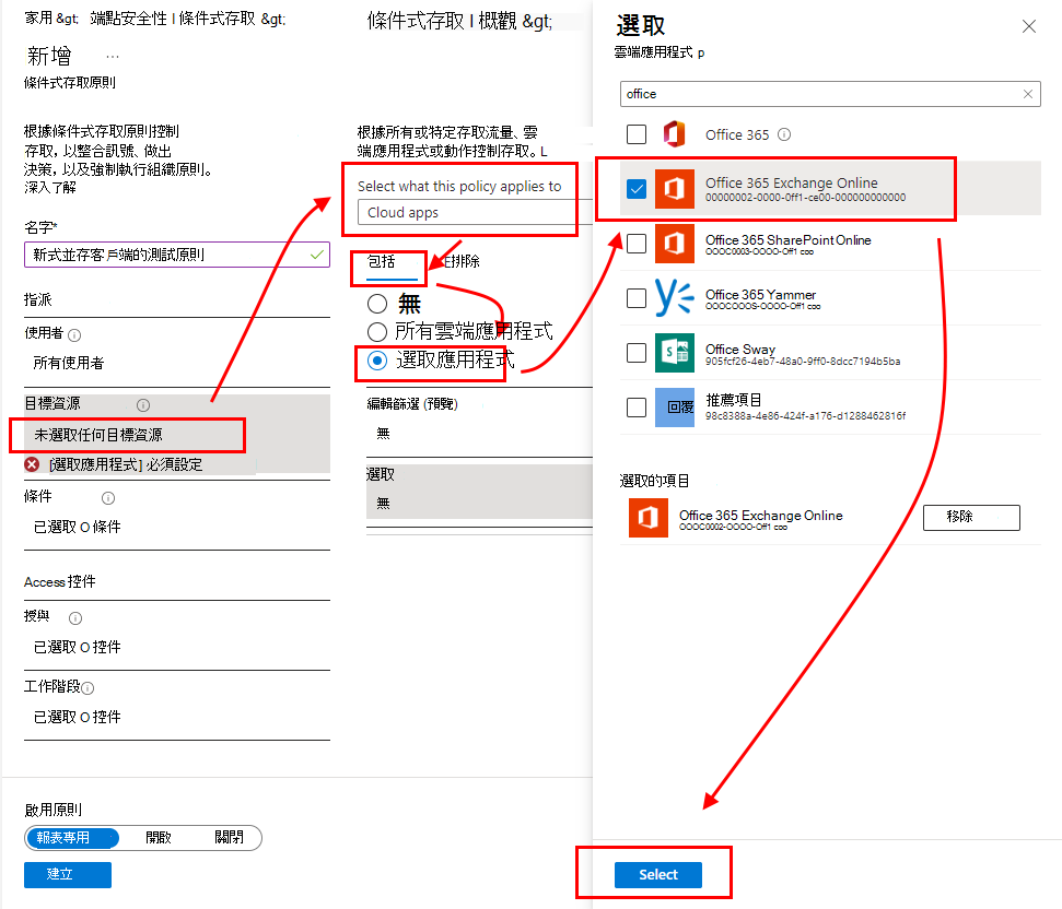 選取 Office 365 Exchange Online 應用程式。