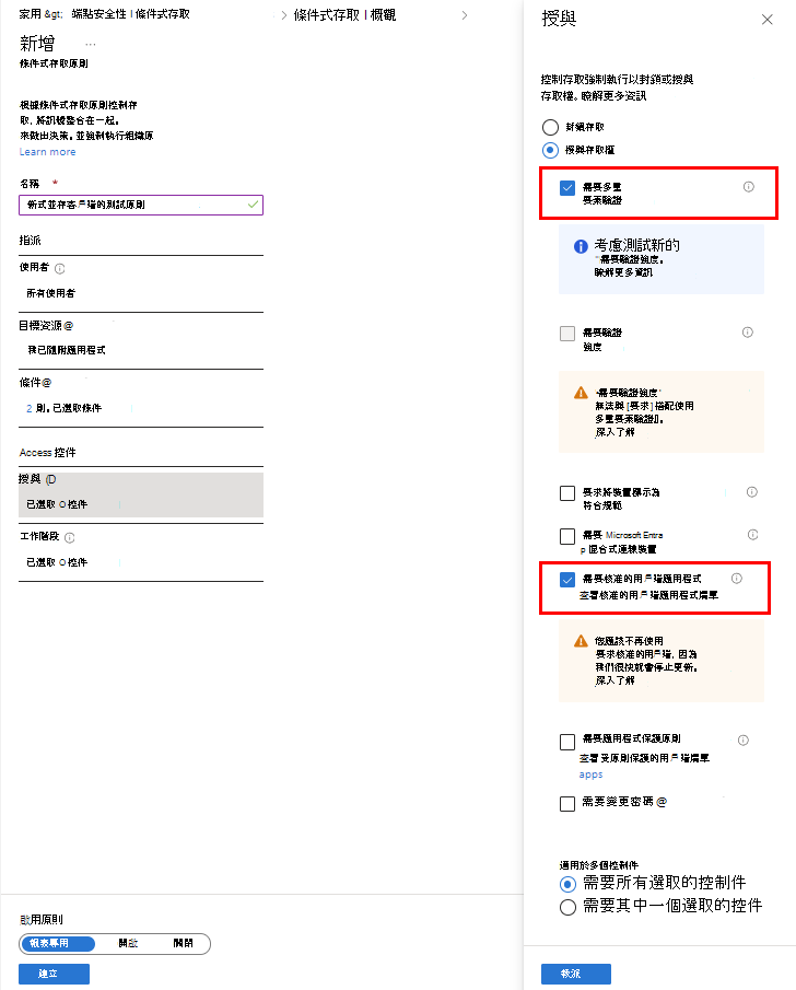 若要設定 [授與]，請選取 [訪問控制]。