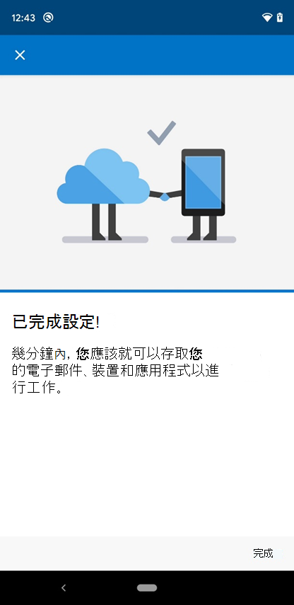 Intune 應用程式的螢幕快照 您全都已設定螢幕。