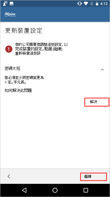 公司入口網站、更新裝置設定、醒目提示 [解決] 和 [繼續] 按鈕的螢幕快照。