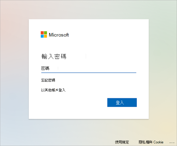 提示使用者輸入密碼Microsoft驗證畫面的範例影像。