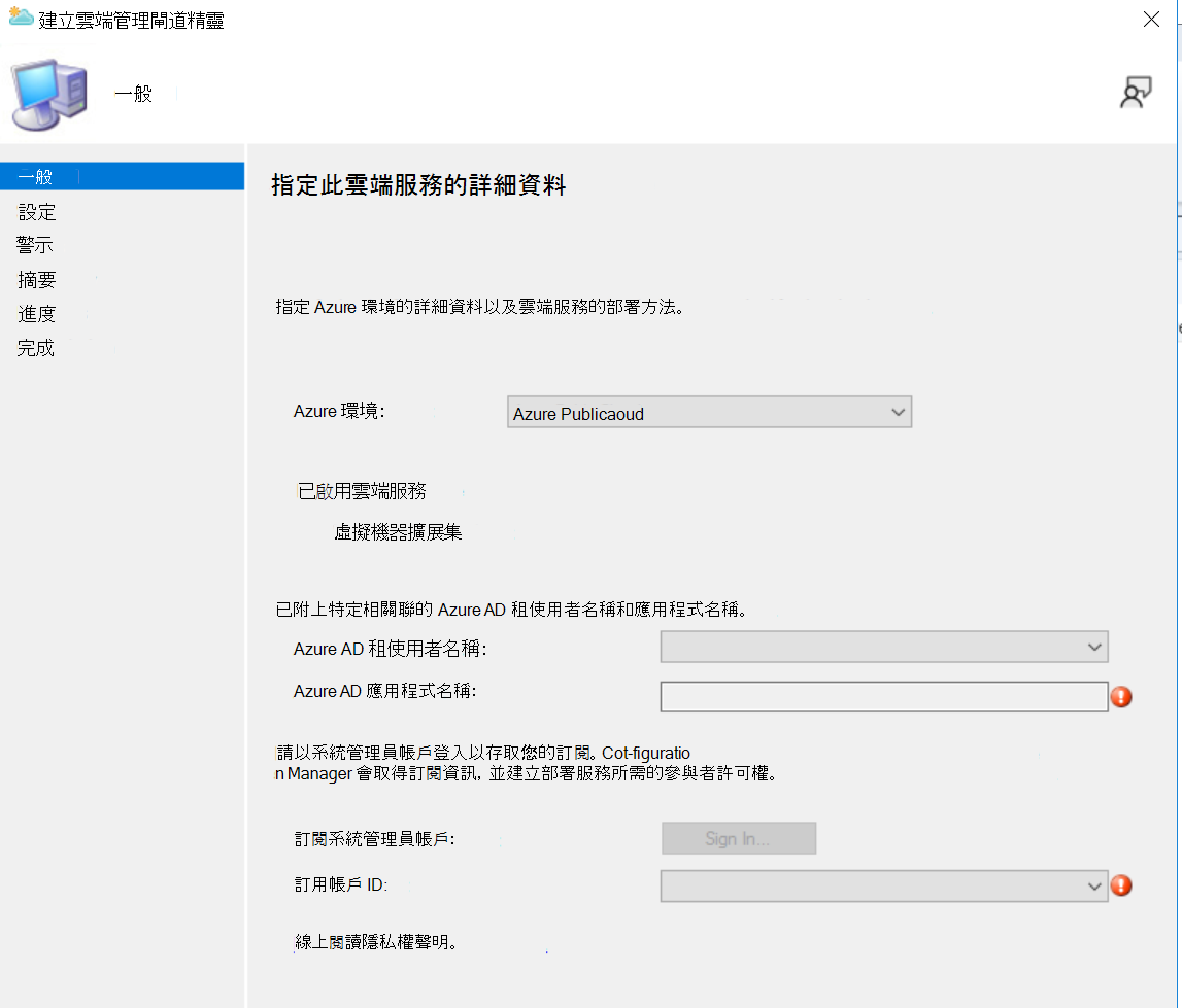 透過主控台建立 Cmg 應用程式的螢幕快照。