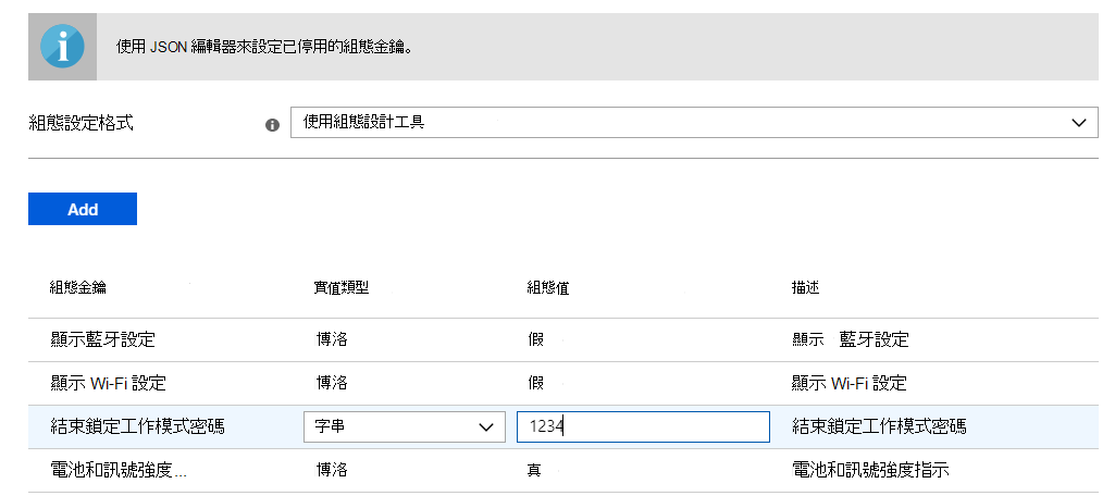 新增組態設定的螢幕快照