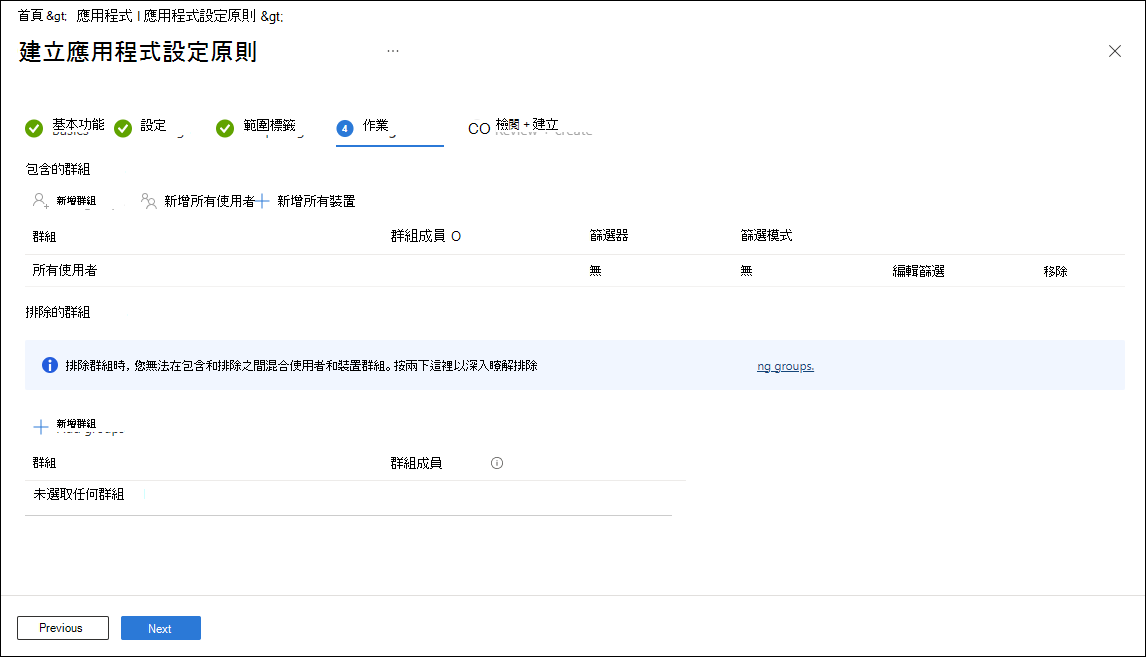 原則指派的螢幕擷取畫面 - [所有使用者] 下拉式清單選項