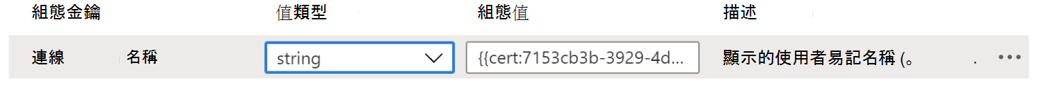設定值會在 Microsoft Intune 中的 VPN 應用程式設定原則中顯示憑證令牌