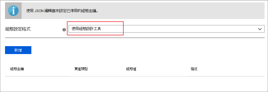 新增使用設定設計工具