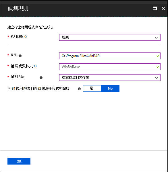 偵測規則窗格的螢幕快照 - 檔案存在。