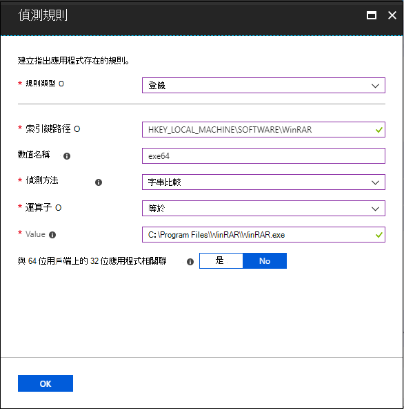 偵測規則窗格的螢幕快照 - 登錄值字串等於。