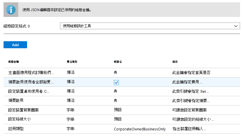 組態設定格式 - 輸入 JSON 數據