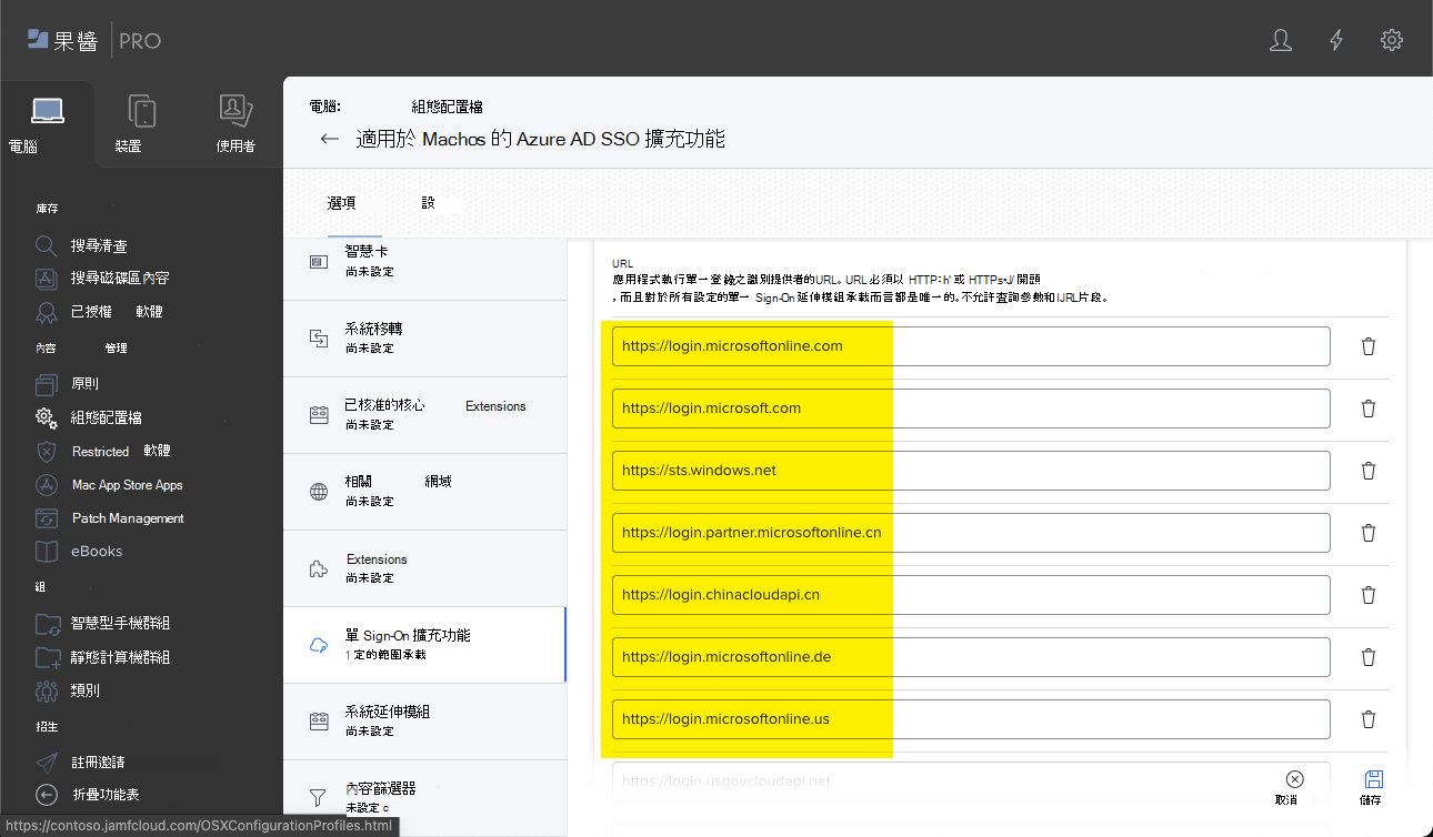 顯示 Jamf Pro 入口網站和 macOS 裝置 SSO URL 的螢幕快照。