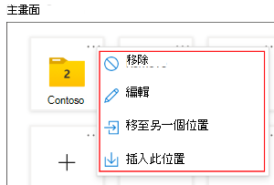 此螢幕快照顯示如何將應用程式和資料夾移至在 Microsoft Intune 中以多應用程式模式執行的 Android Enterprise 專用裝置上的不同位置。