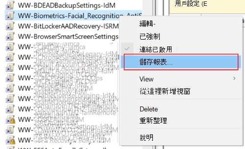 顯示如何開啟 群組原則 管理，並將 GPO 儲存為 XML 檔案報告的螢幕快照。