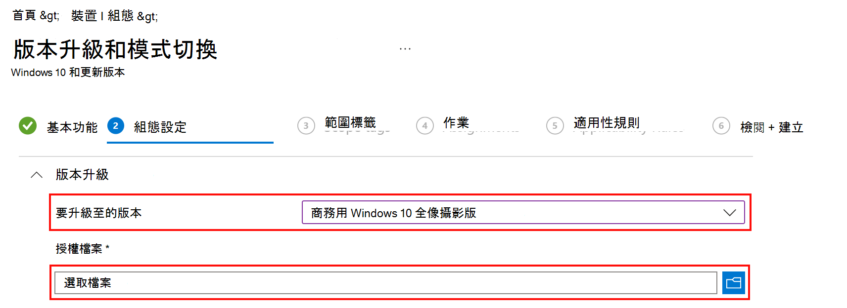 在 Intune 中，輸入包含 Holographic for Business 授權資訊的 XML 檔名。