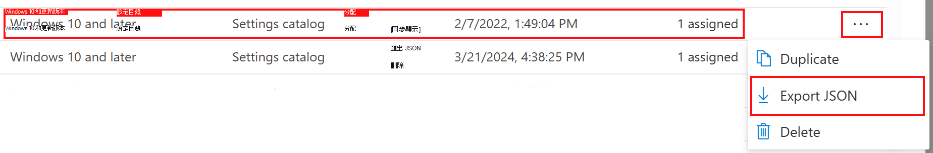 顯示如何在 Microsoft Intune 和 Intune 系統管理中心將設定目錄原則匯出為 JSON 的螢幕快照。