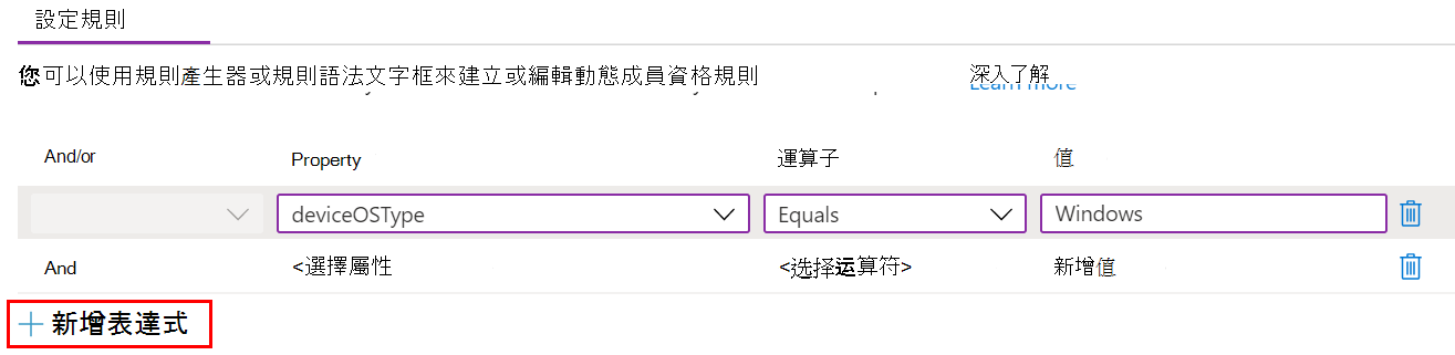 顯示如何建立動態查詢，以及在 Microsoft Intune 系統管理範本中新增表達式的螢幕快照。