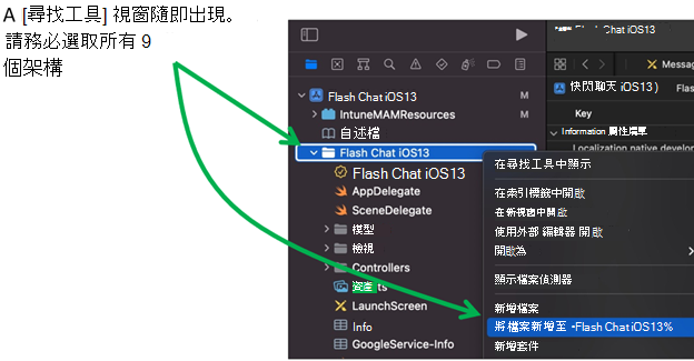 顯示如何將檔案新增至 macOS 裝置上 Xcode 中應用程式項目的畫面。