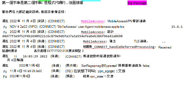 此螢幕快照顯示範例Microsoft macOS裝置上 Xcode 中的通道記錄輸出。