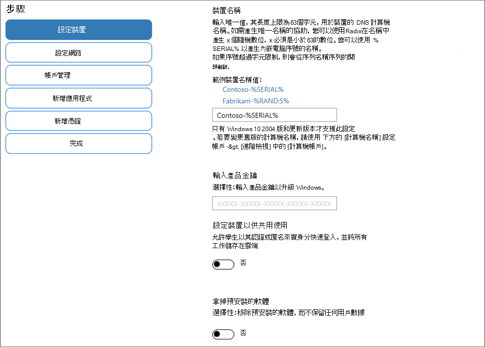 在 Windows 組態 Designer 應用程式中指定名稱和產品密鑰的螢幕快照