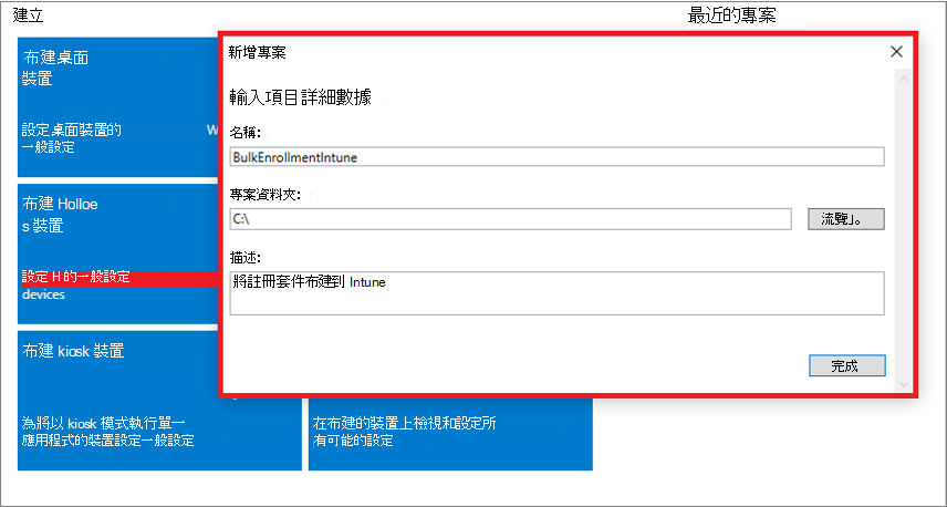 應用程式中指定名稱、專案資料夾和描述的螢幕快照