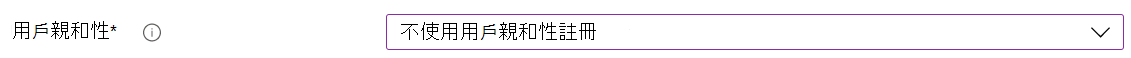 在 Intune 系統管理中心和 Microsoft Intune 中，使用自動裝置註冊 (ADE) 註冊 iOS/iPadOS 裝置。選取 [不使用用戶親和性註冊]。