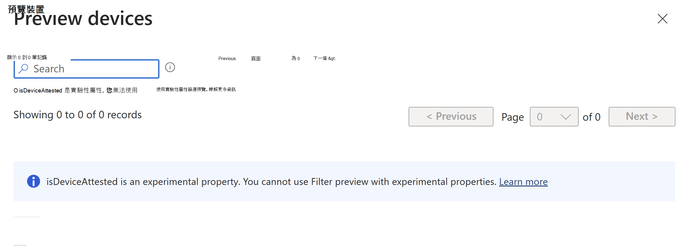 螢幕快照，顯示在 Microsoft Intune 中以篩選規則語法按兩下具有預覽屬性的預覽裝置時，無法使用篩選預覽訊息。