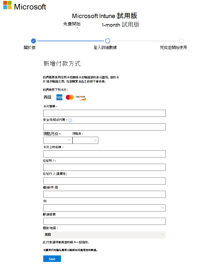 Microsoft Intune 設定帳戶頁面的螢幕快照 - 新增付款方式