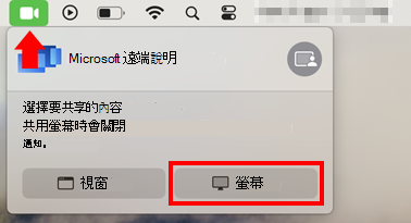 macOS 畫面共享對話框的螢幕快照，允許 Microsoft 遠端說明