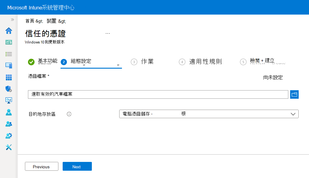 建立配置檔並上傳受信任的憑證