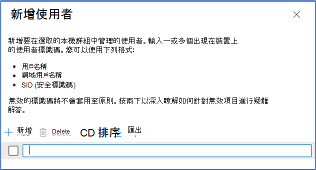 Intune 系統管理中心的 [新增使用者] 頁面螢幕快照。