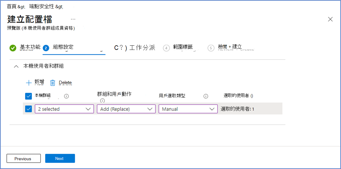 設定設定檔之 [組態設定] 頁面的螢幕快照。