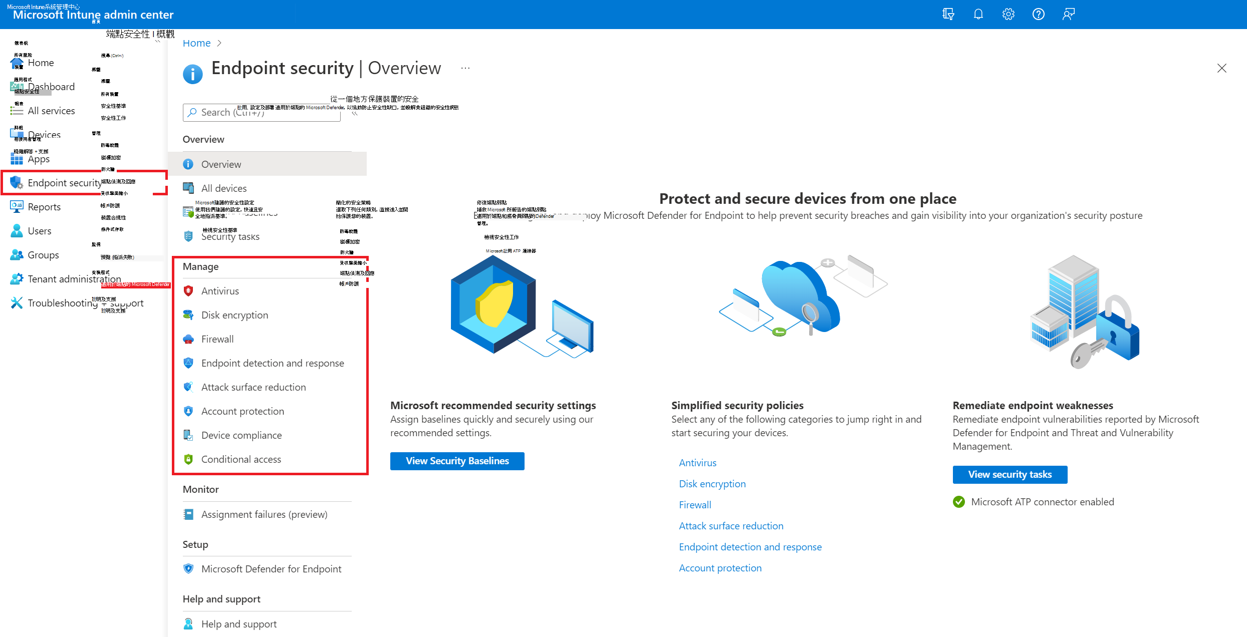 在 Microsoft Intune 系統管理中心管理端點安全策略