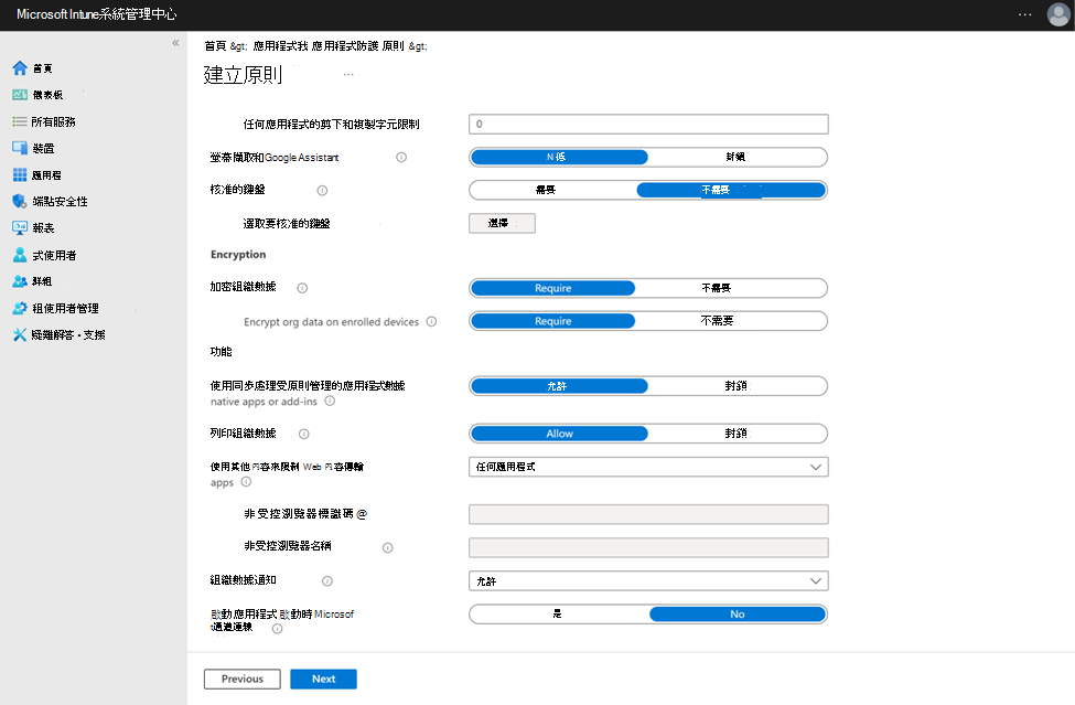 設定應用程式保護原則設定以在應用程式啟動時使用 Tunnel 的螢幕快照。