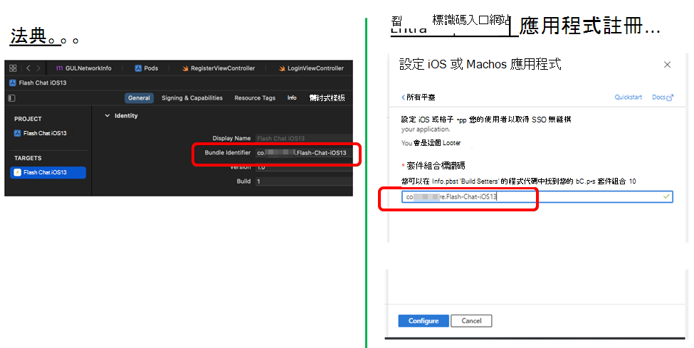 比較驗證設定與 Xcode 中的套件組合標識碼。