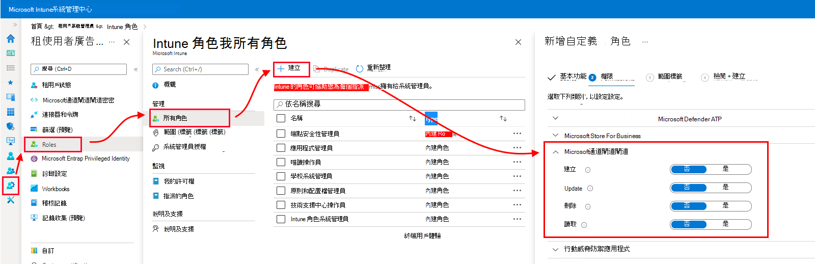 Microsoft Intune 系統管理中心內通道閘道閘道的螢幕快照。